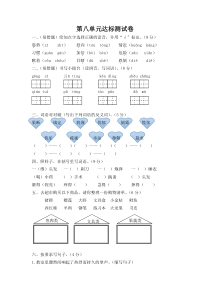 三年级上册语文第八单元测试卷(含答案)