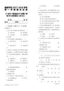 《基础会计》17会计试卷与答案