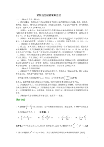 求轨迹方程的常用方法(经典)