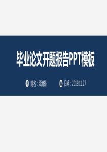 临床医学硕士毕业论文开题报告PPT模板