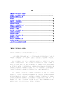 危机管理专题（DOC 55页）