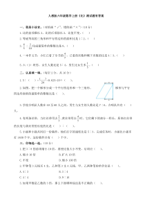 人教版六年级数学上册《比》测试题有答案