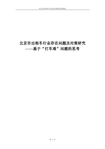 李卉--社会调查报告