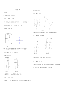 二极管电路习题