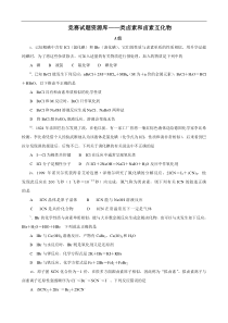 化学：竞赛试题集—类卤素和卤素互化物