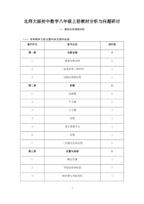 北师大版数学八年级上册教材分析