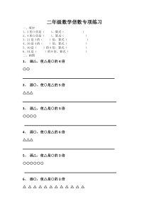 二年级数学倍数专项练习