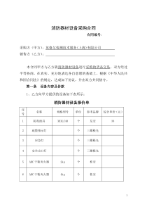 消防器材设备采购合同