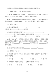 全国中小学美术教师基本功比赛理论