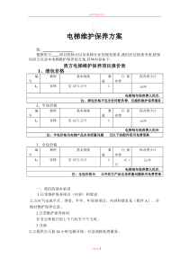 电梯维保报价方案