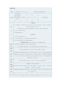 信息技术与语文学科教学融合课例《赤壁之战》