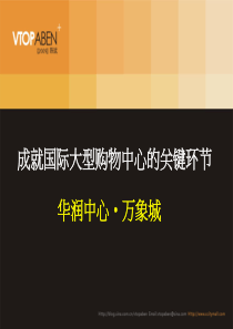 经典解析商业地产之华润中心万象城运作模式_解析