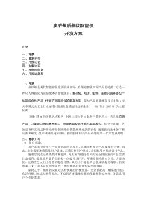 指纹锁开发方案DOC