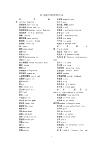 常见机械英文用语