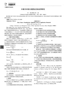 朴素贝叶斯分类算法及其应用研究