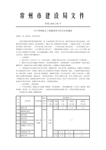 常建[2004]105号