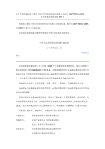 关于发布国家标准《建设工程计价设备材料划分标准》的公告-GBT50531-2009