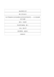 综合型虚拟社区的发展模式及其商业价值研究——以天涯虚拟社区为