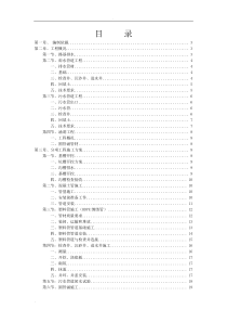 排水管涵施工方案