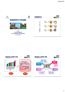 多组学研究与个体化用药