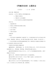 《戒除网瘾》主题班会