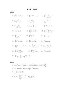 定积分习题及答案