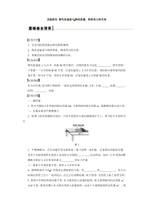 实验报告-探究加速度与力、质量的关系