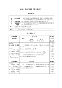 《分式的乘除》教案