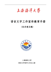 语言文字工作宣传教育手册