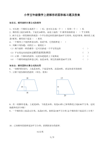 小学五年级数学上册梯形的面积练习题及答案