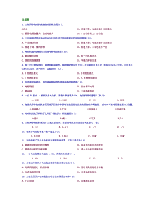 电动机基本选择题(含答案)