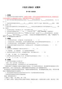 电机拖动基础试卷及答案分解