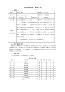 《农业机械学》教学大纲