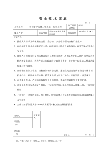 斜屋面作业安全技术交底