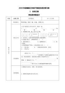 部编三年级语文下册课文预习单