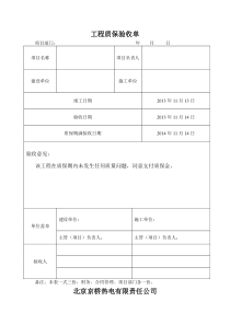 工程质保验收单