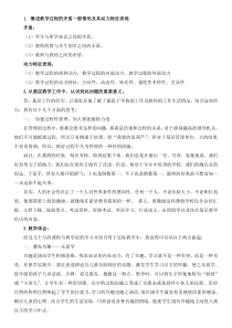 4.《课程与教学论》形考任务4回答