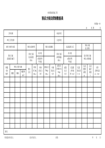 230-预应力张拉控制数据表