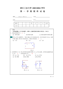 浙江工业大学应用电子学(现代电工学)期末考试试卷