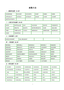 EXCEL函数表(excel所有函数)