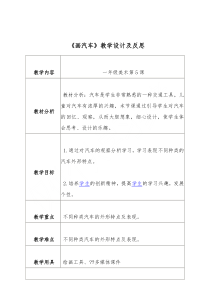 画汽车教学设计及反思