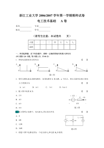 浙江工业大学应用电子学(现代电工学)期末考试试卷4140647573