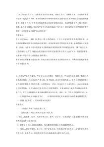 金融法——证券法案例及答案