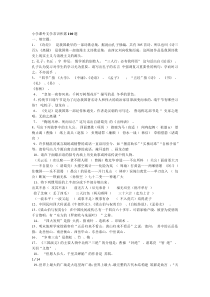 小学课外文学常识积累100题含标准答案