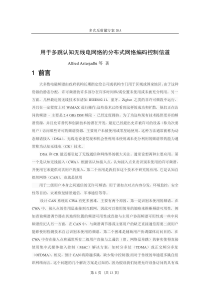 通信工程毕业论文外文翻译