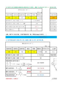 锥形封头展开放样下料计算