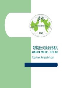 美国美松商业运作模式-AmericanPineBio