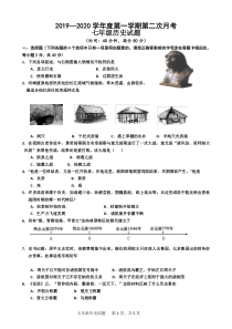 2019-2020学年度部编人教版七年级历史上册第二次月考试卷及答案