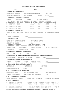 某公司新员工工作、生活、思想状况调查问卷