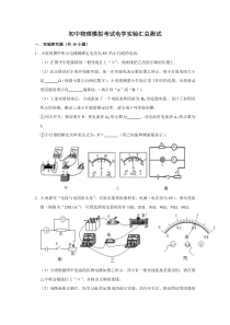 初中物理-电学实验题汇总练习-含答案